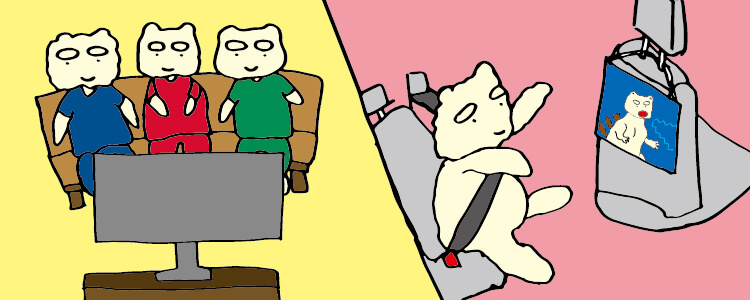 家で見る、外で見る